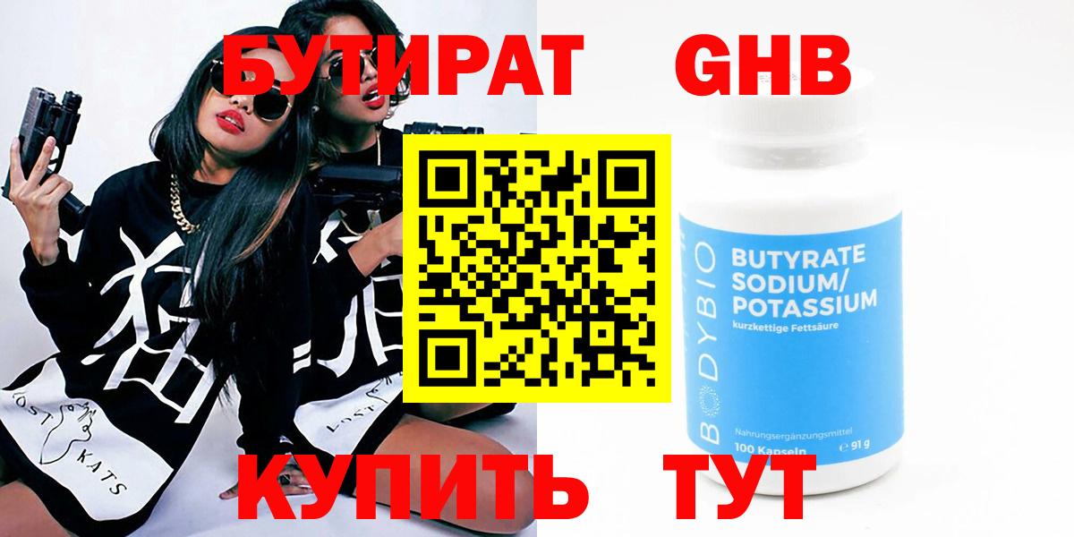 Бутират бутандиол Ногинск