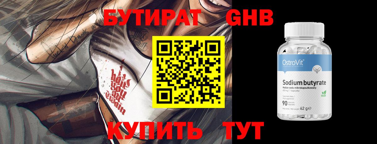 Ногинск  БУТИРАТ оксибутират  БУТИРАТ  Вход с VPN 
