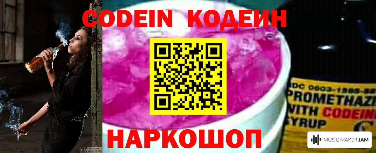Ногинск  Кодеин напиток Lean (лин)  Вход с VPN 