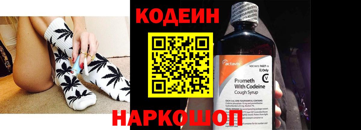 Кодеиновый сироп Lean Purple Drank Ногинск
