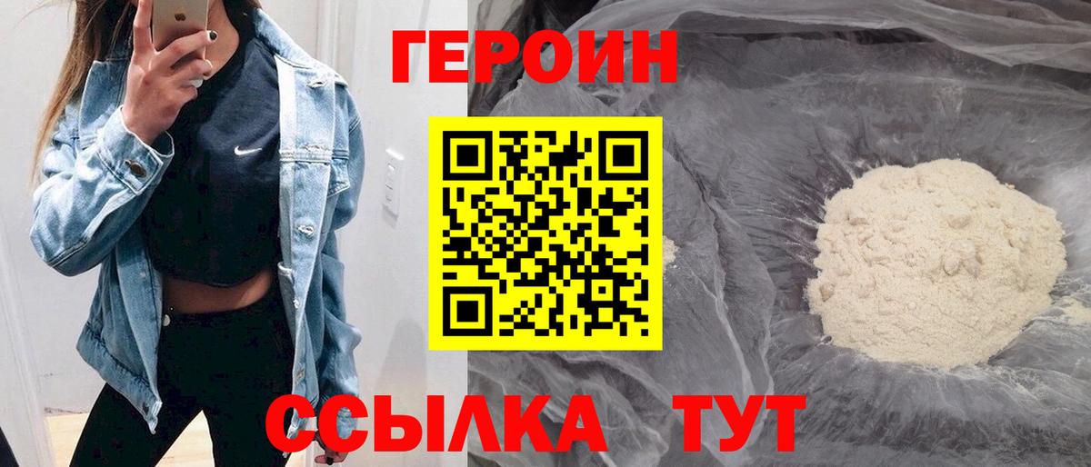 ГЕРОИН VHQ Ногинск