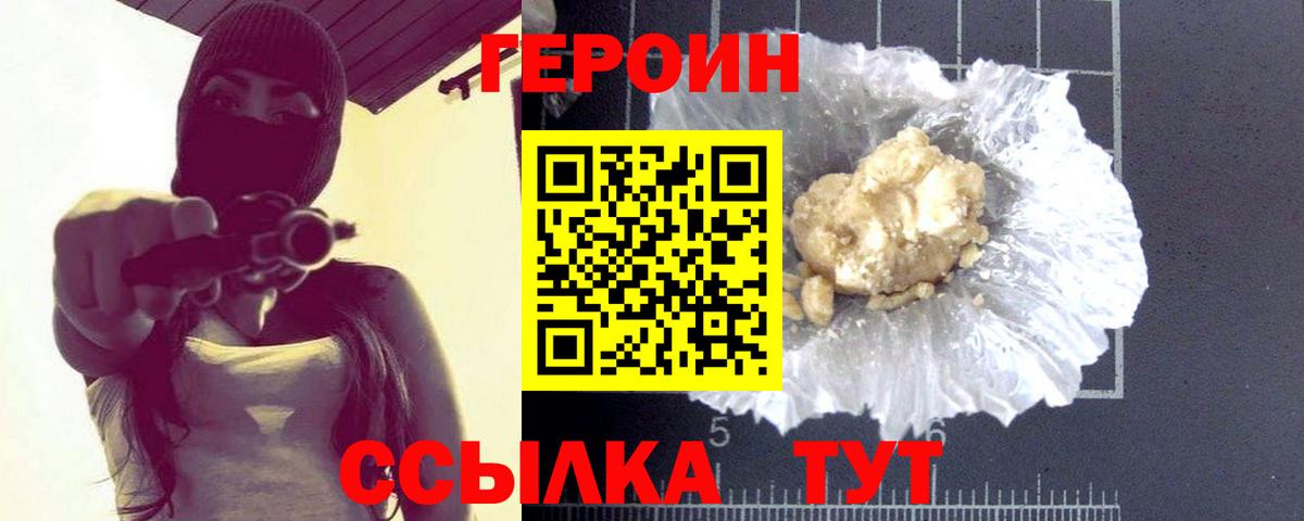 Героин Heroin  ГЕРОИН  Ногинск  Вход с VPN 