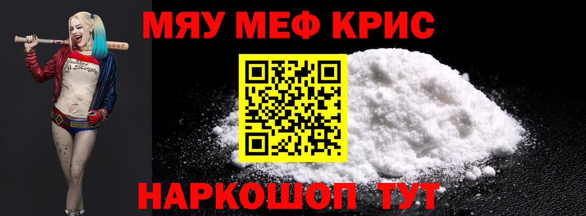Мефедрон кристаллы Ногинск